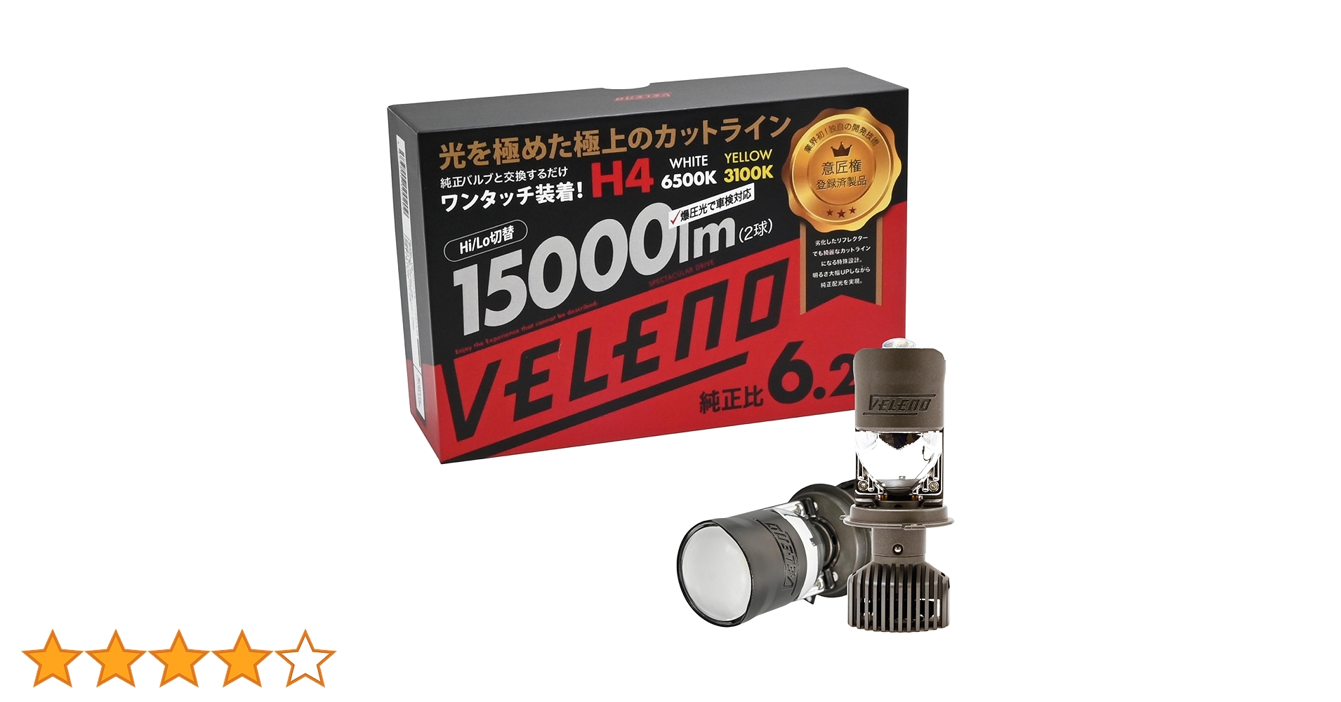 Amazon | VELENO H4 LED ヘッドライト プロジェクター 車検対応